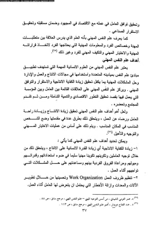 علم النفس المهني