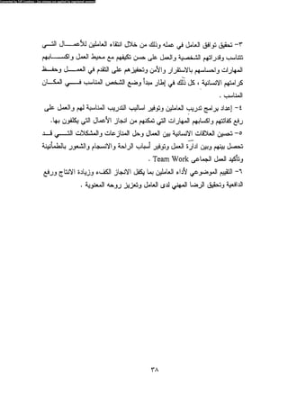 علم النفس المهني