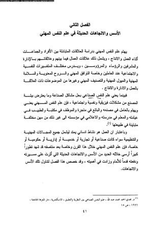 علم النفس المهني