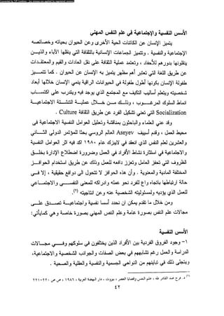 علم النفس المهني