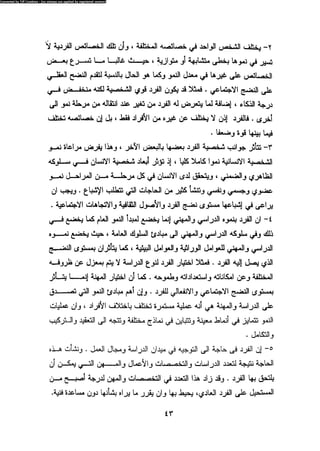 علم النفس المهني