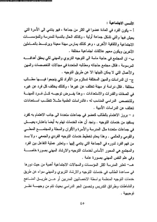 علم النفس المهني