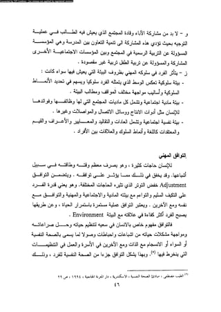 علم النفس المهني