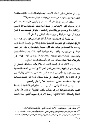 علم النفس المهني