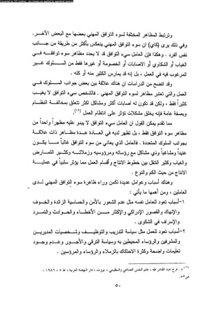 علم النفس المهني