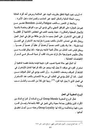 علم النفس المهني