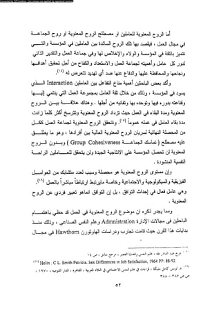 علم النفس المهني