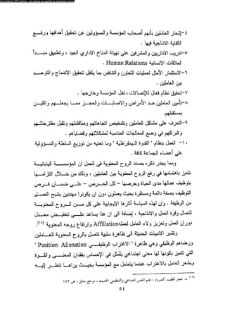 علم النفس المهني