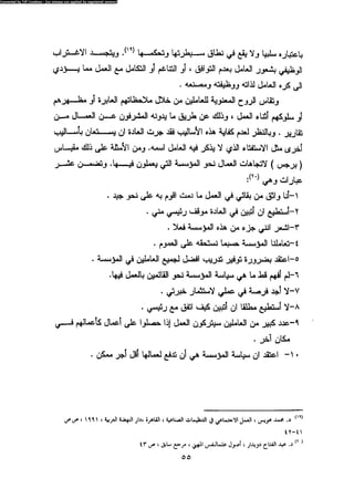 علم النفس المهني