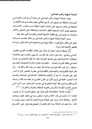 علم النفس المهني