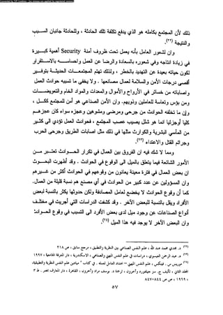 علم النفس المهني