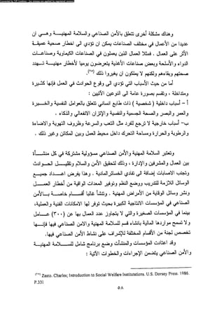 علم النفس المهني