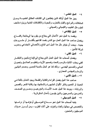 علم النفس المهني