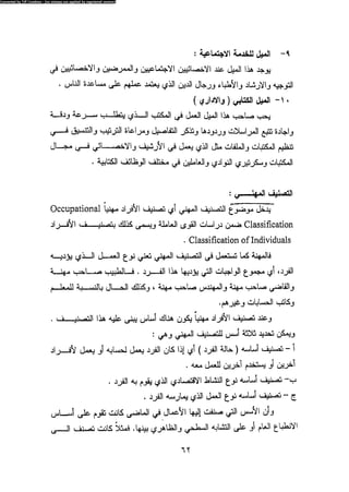 علم النفس المهني