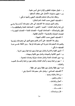 علم النفس المهني