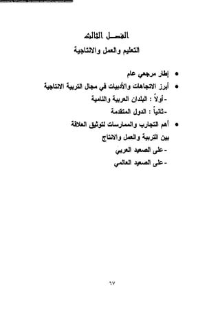 علم النفس المهني