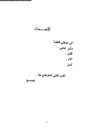 علم النفس المهني