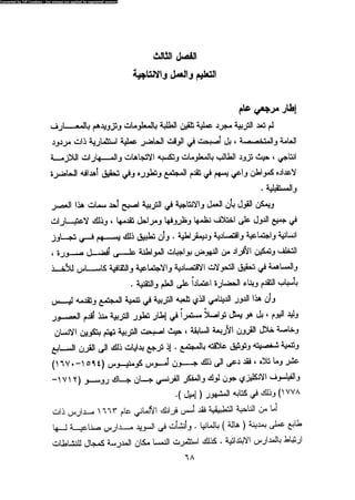 علم النفس المهني