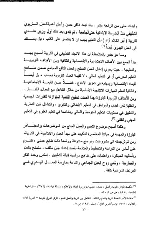 علم النفس المهني