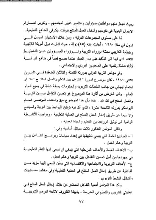 علم النفس المهني