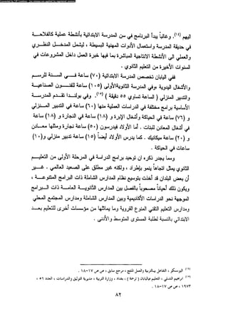 علم النفس المهني