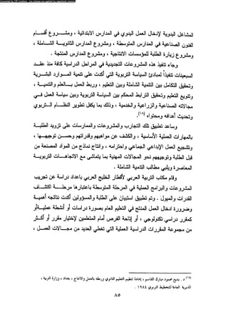 علم النفس المهني