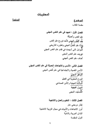 علم النفس المهني