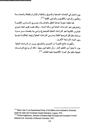 علم النفس المهني