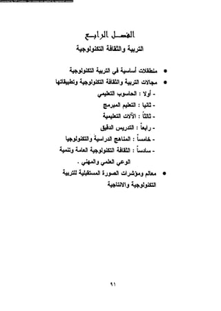 علم النفس المهني