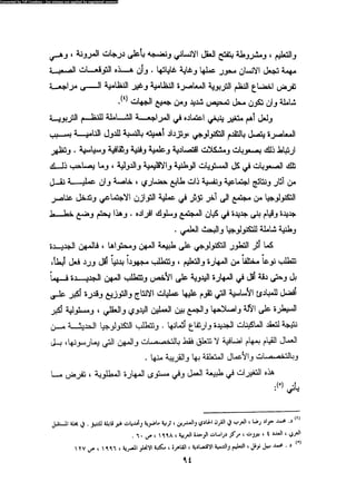 علم النفس المهني