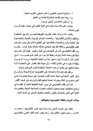 علم النفس المهني