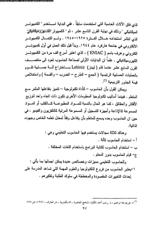 علم النفس المهني