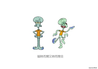 第一次 概念發想