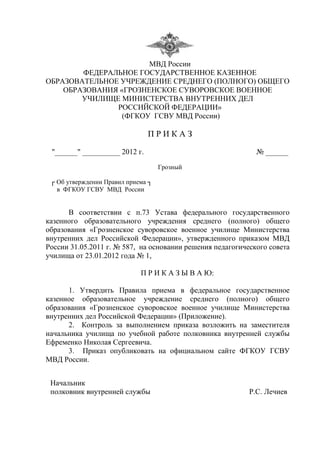 Новыеправила Приема В Училище | PDF