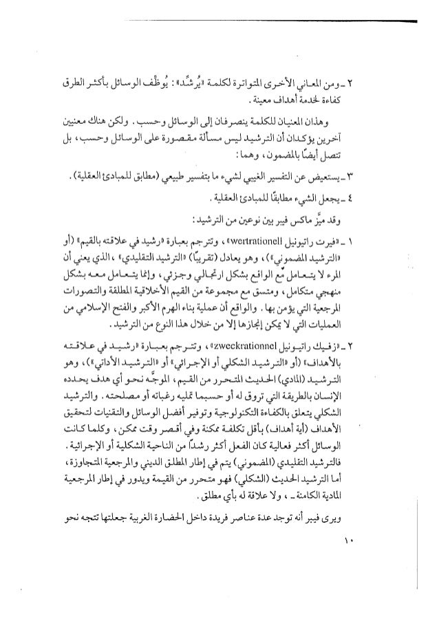 العلمانية الشاملة و العلمانية الجزئية تأليف عبد الوهاب المسيري الجزء