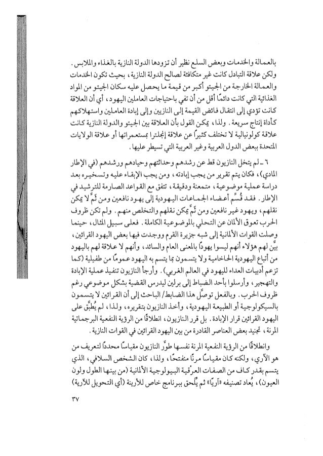 العلمانية الشاملة و العلمانية الجزئية تأليف عبد الوهاب المسيري الجزء