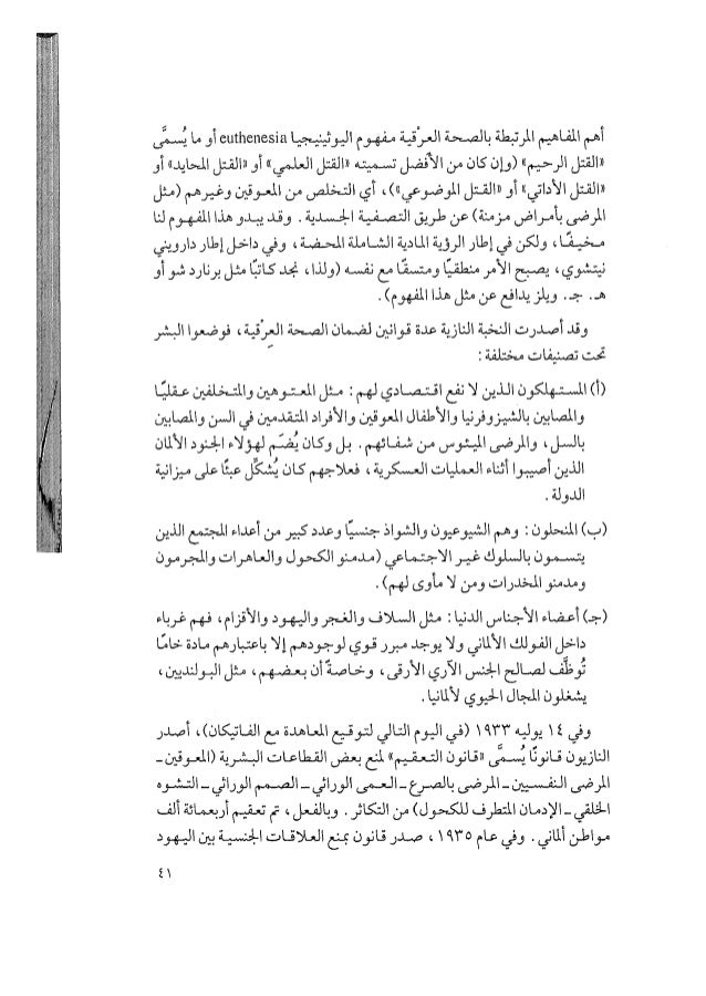 العلمانية الشاملة و العلمانية الجزئية تأليف عبد الوهاب المسيري الجزء العلمانية الشاملة و العلمانية الجزئية تأليف عبد الوهاب المسيري الجزء