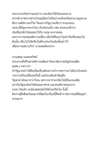 ประธานเครือข่ายสมาชิก กบข