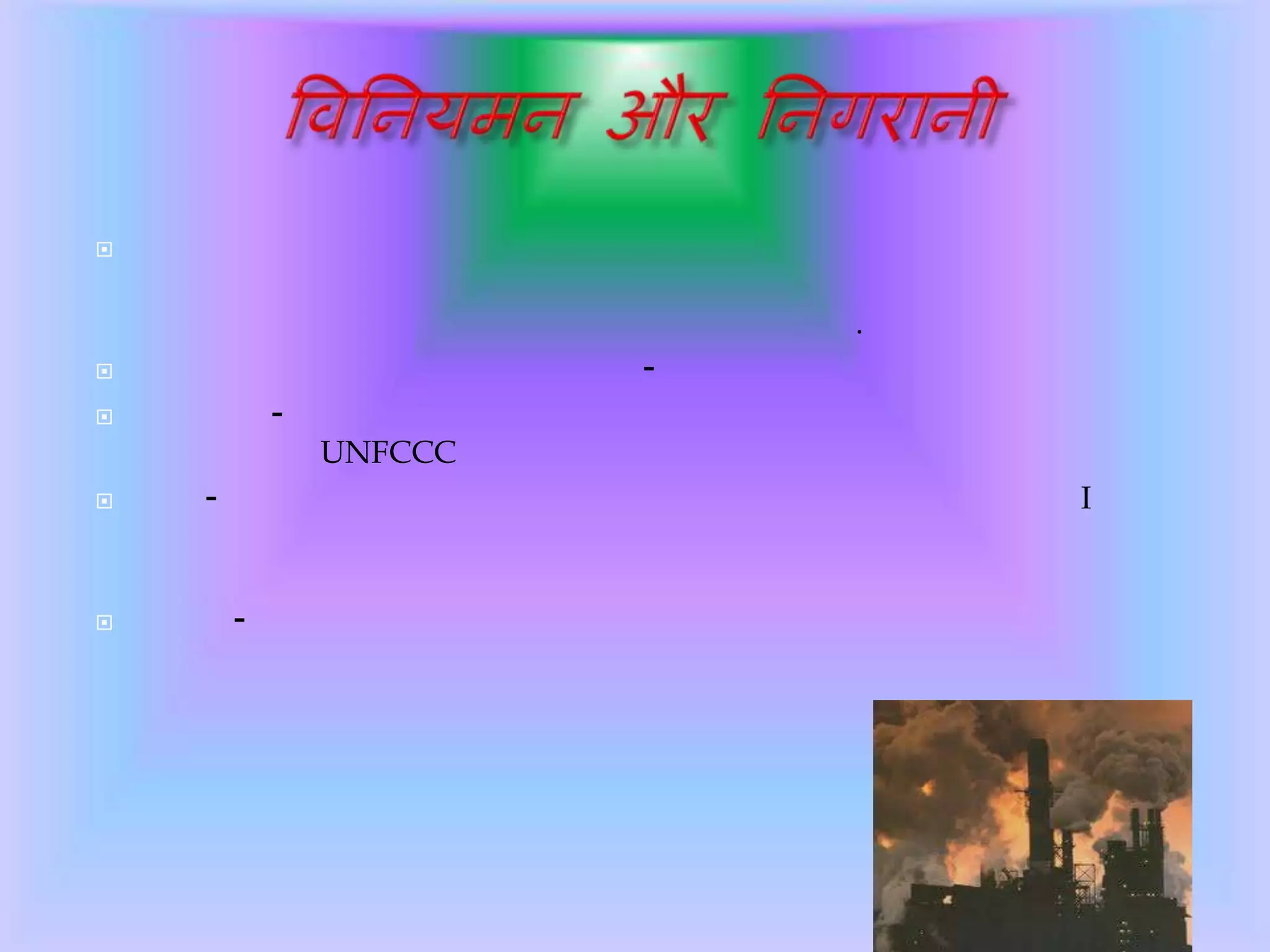 
.
 -
 -
UNFCCC
 - I
 -
 