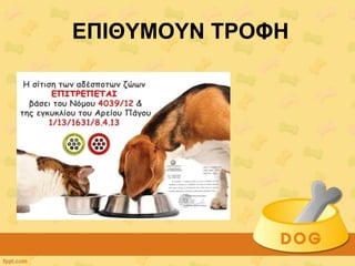 ΔΠΗΘΤΜΟΤΝ ΣΡΟΦΖ
 