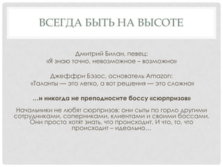 RecruitingFEST| Anna Voevodina | PPT