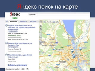 Яндекс поиск на карте
 