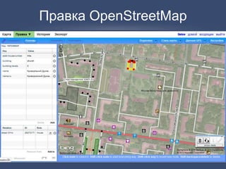 Правка OpenStreetMap
 