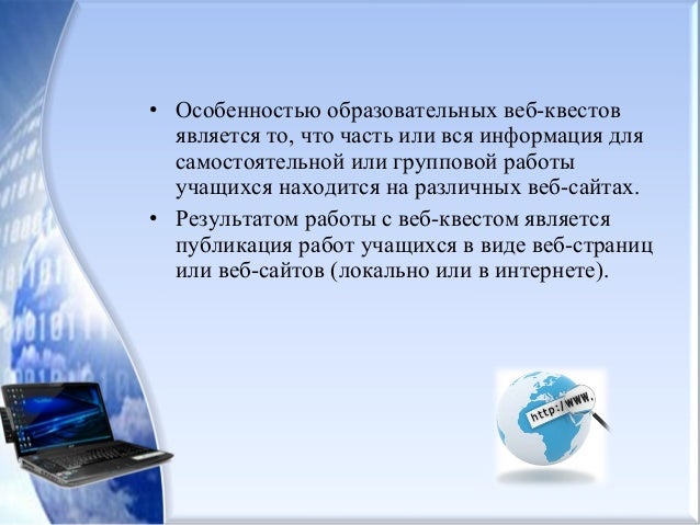 Берни додж веб квест