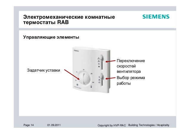 Комплексные решения сименс для гостиниц