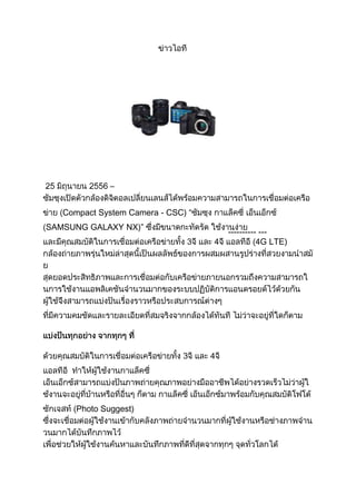 ---------- ---
–
Compact System Camera - CSC) “
SAMSUNG GALAXY NX)”
G LTE)
Photo Suggest)
 