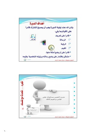 رؤيه ورساله وقيم وأهداف مؤسستي