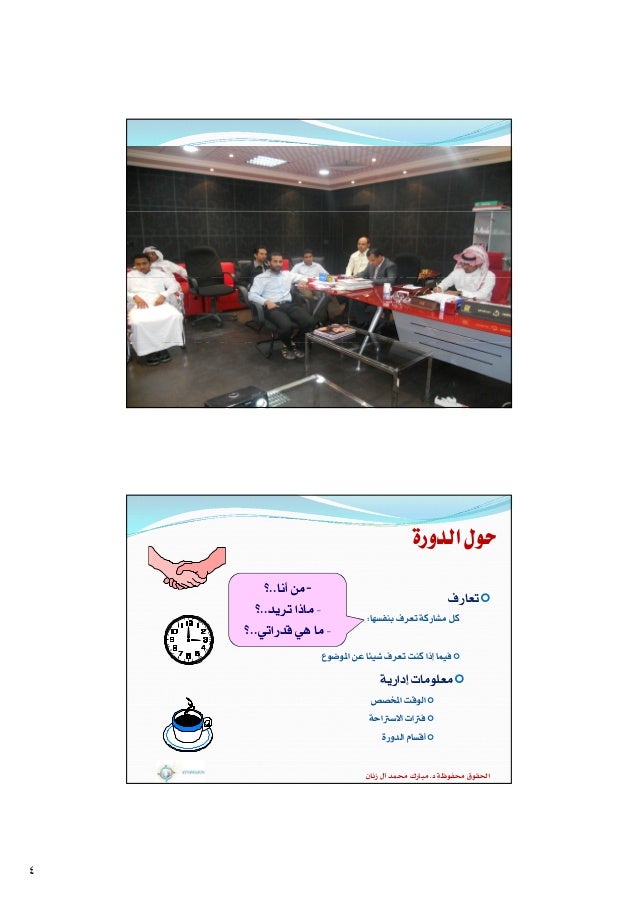 الرسالة والرؤية والقيم ـ الشخصية