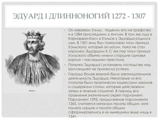 англия в средневековье | PPT