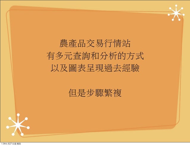 農產品批發市場價格情報